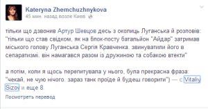 Бойцы «Айдара» задержали луганского мэра Сергея Кравченко?