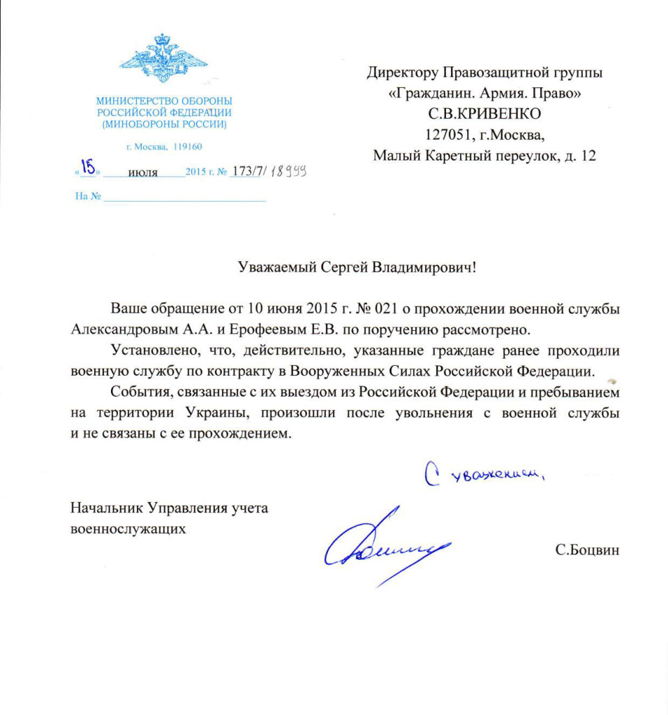 Минобороны России официально отказалось от «бойцов ГРУ» задержанных в Украине (фото)