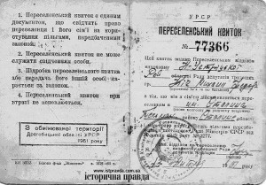 «Дома на чужині»