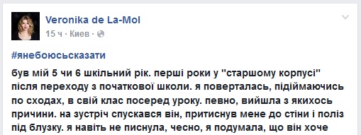 #яНеБоюсьСказати. Жертвы говорят