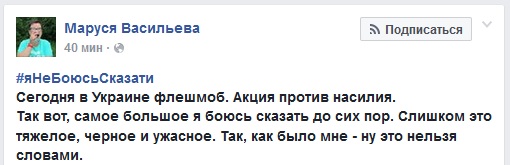 #яНеБоюсьСказати. Жертвы говорят