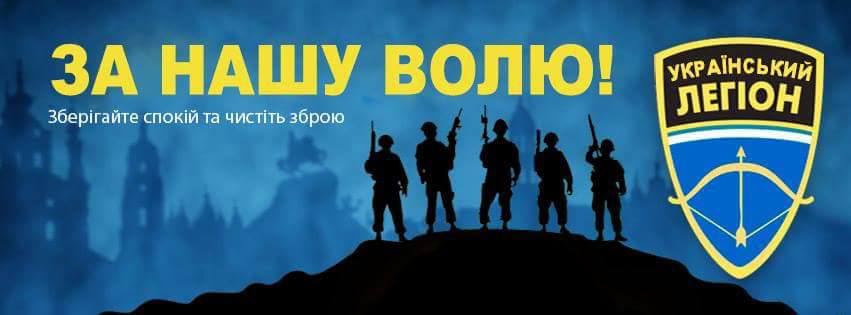 Украинский легион - альтернативная тероборона. Изображение из Facebook