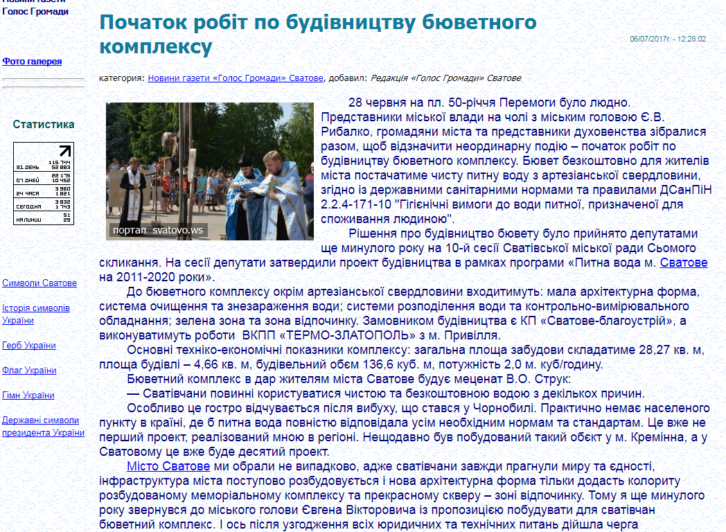 Создатель отрядов «ополчения» Струк возвращается в украинскую политику