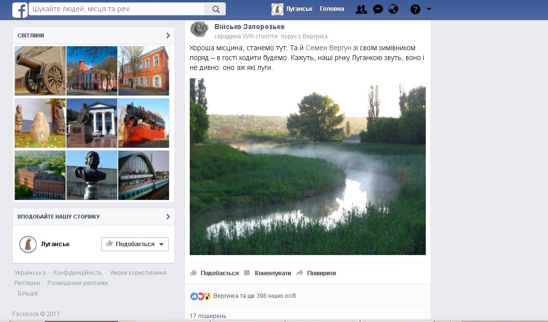 История Луганска в Facebook