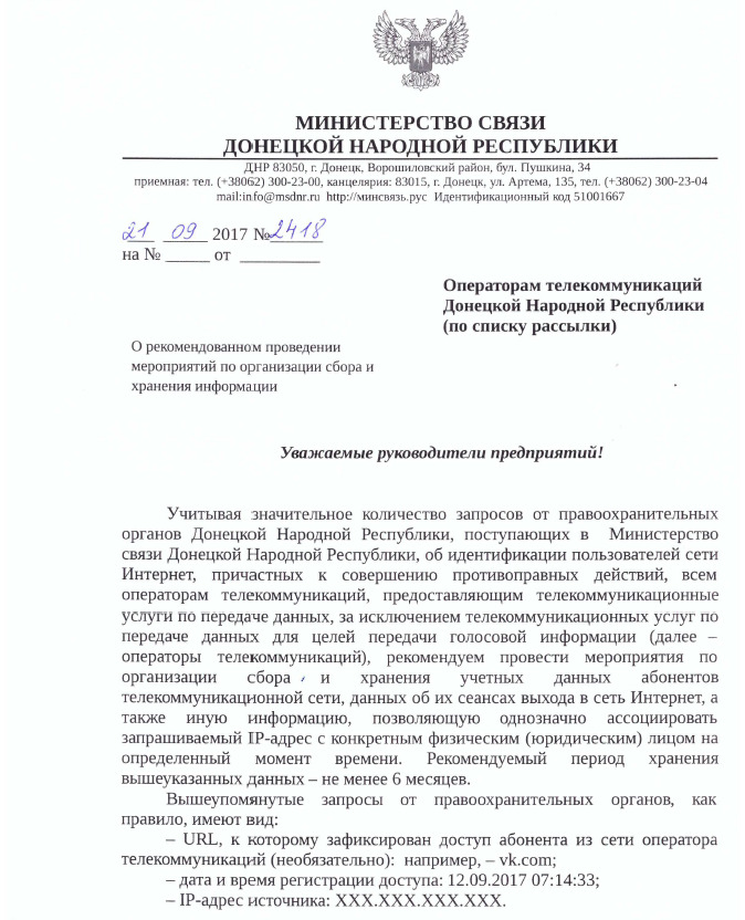 Следить не будем, но персональные данные сохраним, – группировка «ДНР»