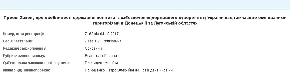 В Раду внесли два проекта закона о Донбассе