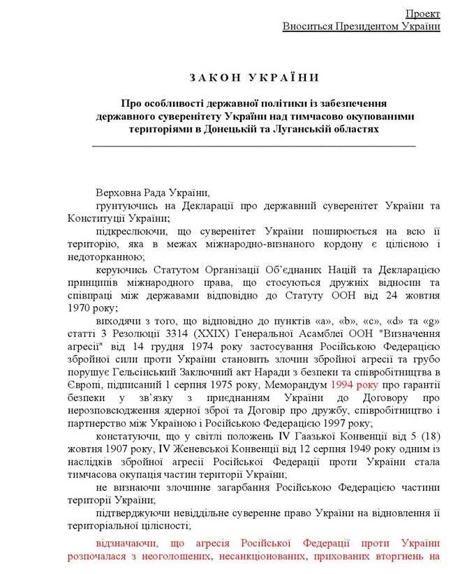 Опубликован проект закона о реинтеграции Донбасса. В документе говорится о роли России в конфликте