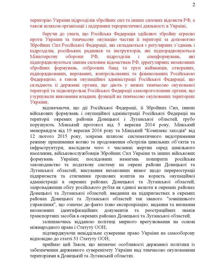 Опубликован проект закона о реинтеграции Донбасса. В документе говорится о роли России в конфликте