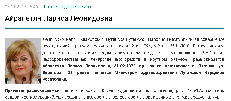 «Прокуратура ЛНР» объявила в розыск бывшего «министра»