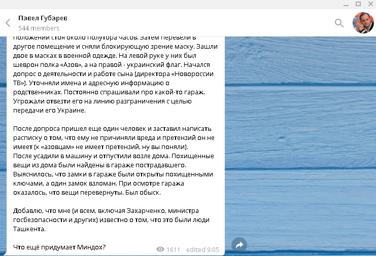 Губарев обвиняет людей «министра доходов ДНР» в похищении человека