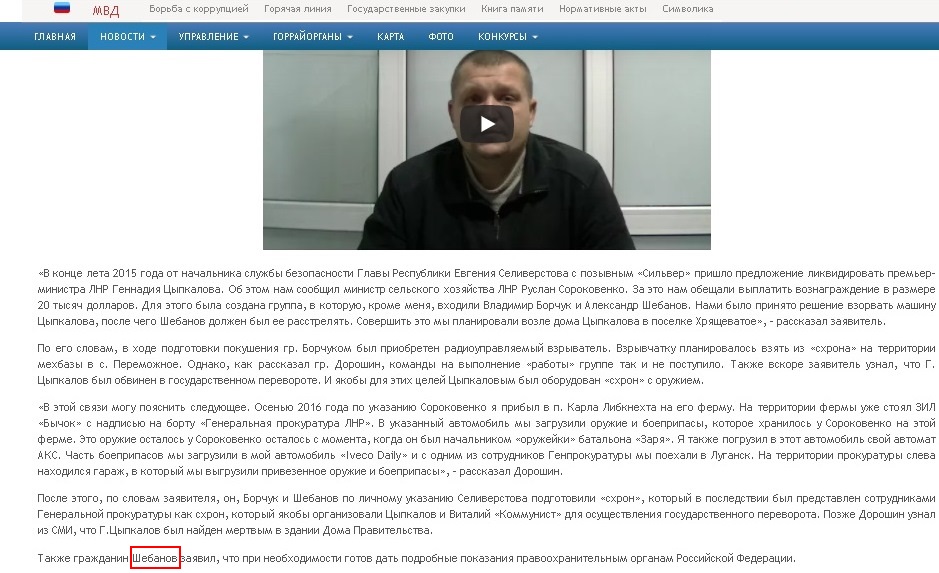 В «МВД ЛНР» показали еще одного свидетеля фальсификации «переворота»