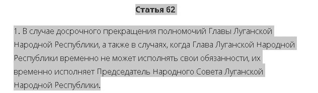В “ЛНР” спешно поправили “Конституцию”