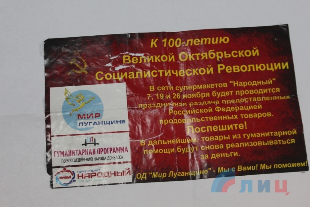 А «ЛНР» ищут авторов фальшивых листовок