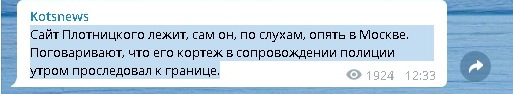 В СМИ появилось сообщение о бегстве Плотницкого