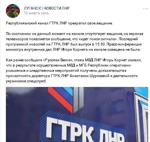 В Луганске отключили телевидение и радиовещание