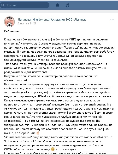 В Луганске пытаются запретить эмблему ФК «Заря»