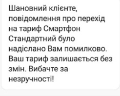 Vodafone принудительно перевел жителей ОРДЛО на “стандартный” тариф