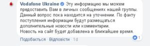 Vodafone принудительно перевел жителей ОРДЛО на “стандартный” тариф