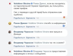 Vodafone принудительно перевел жителей ОРДЛО на “стандартный” тариф