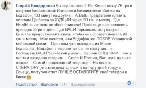 Vodafone принудительно перевел жителей ОРДЛО на “стандартный” тариф
