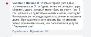 Vodafone принудительно перевел жителей ОРДЛО на “стандартный” тариф