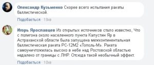 Жители Луганска наблюдали в небе странные явления, – соцсети