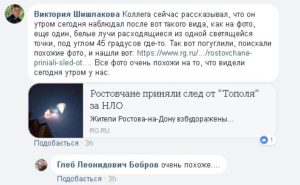 Жители Луганска наблюдали в небе странные явления, – соцсети