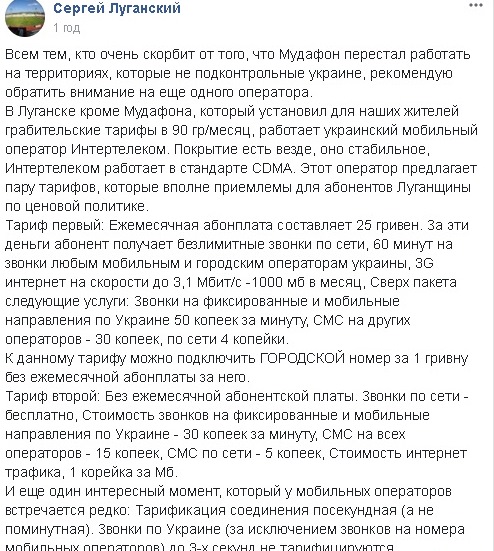 В социальных сетях рассказали, что об еще одном способе связи с Луганском