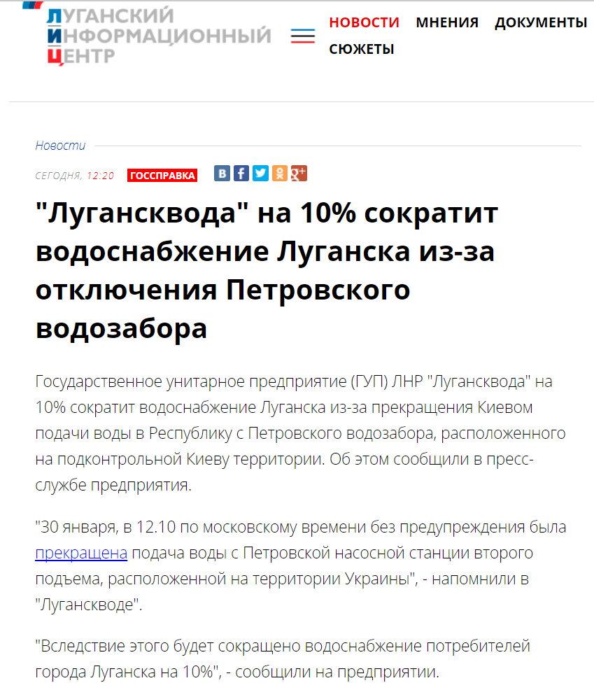 Кто виноват в нехватке воды в «ЛНР»