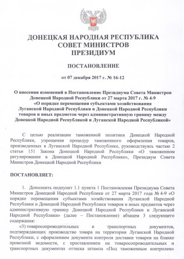 В «ДНР» запретили ввоз  товаров с акцизом «ЛНР»