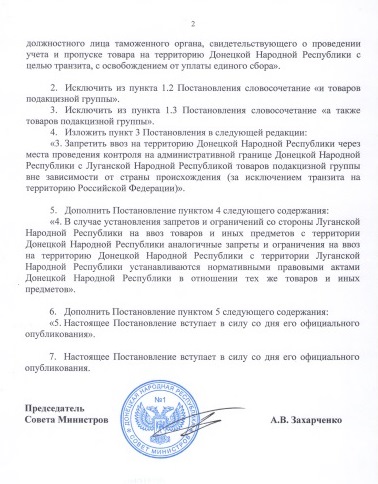 В «ДНР» запретили ввоз  товаров с акцизом «ЛНР»