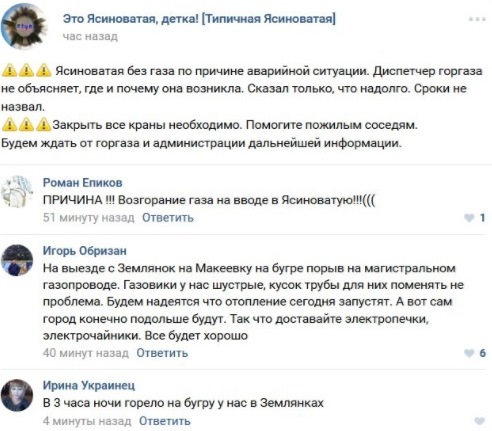 Ясиноватая осталась без газа