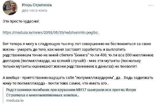 Гиркин прокомментировал решение суда, согласно которой боевик должен выплатить многомиллионную компенсацию