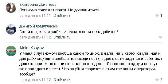 «Лугаком» и «Феникс»: сложно купить, пополнить, дозвониться и говорить