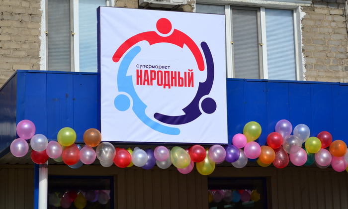«Генпрокуратура ЛНР» проводит финансовые проверки сети «отжатых» супермаркетов «Народный»