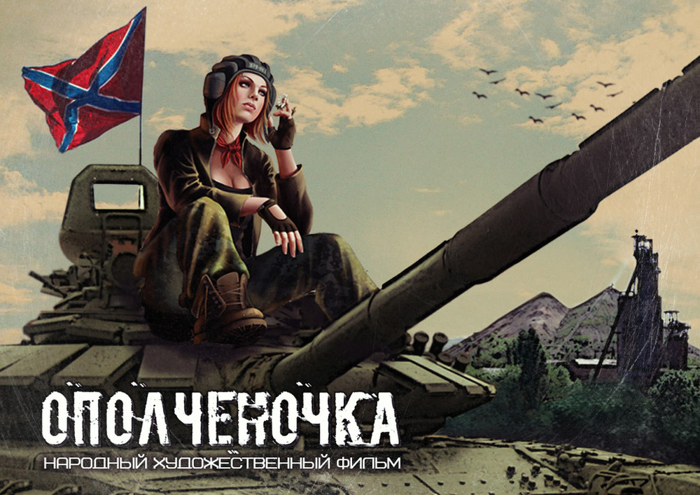 В«ЛНР» объявили кастинг на роли в «народном» фильме «Ополченочка»
