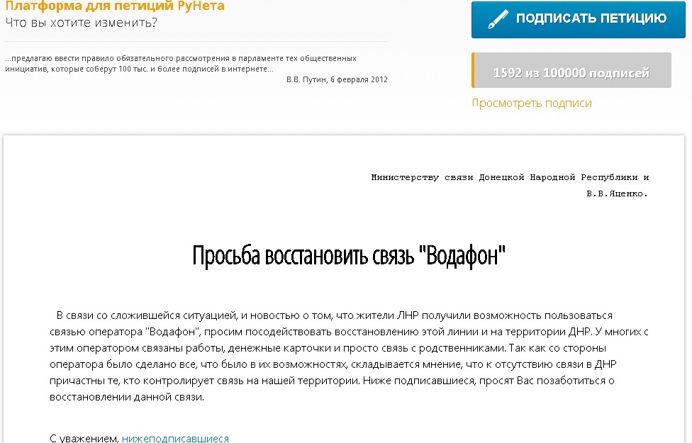 Жители ОРДО просят вернуть «Водафон»: зарегистрирована петиция