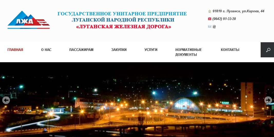 «Луганская железная дорога» запустила «официальный» сайт