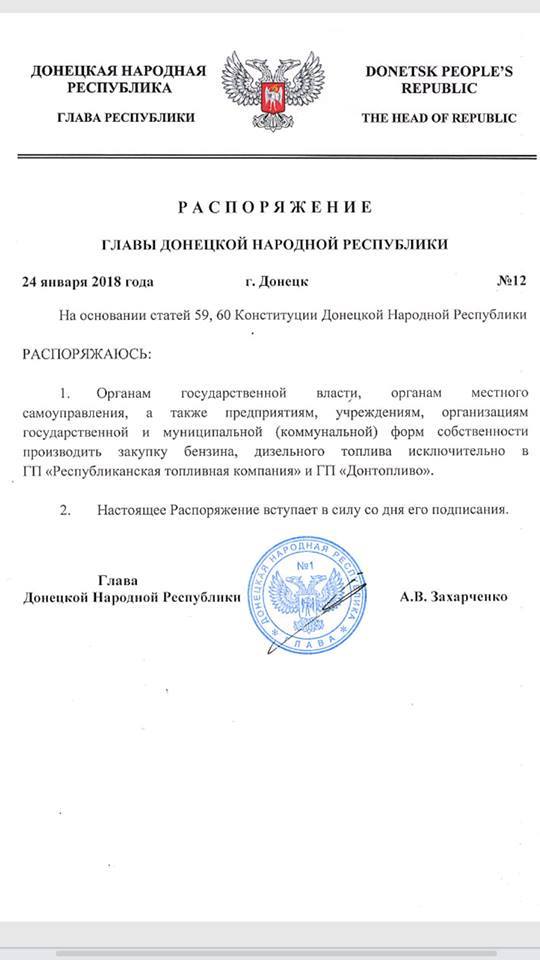 Захарченко распорядился покупать бензин только у «своих» продавцов
