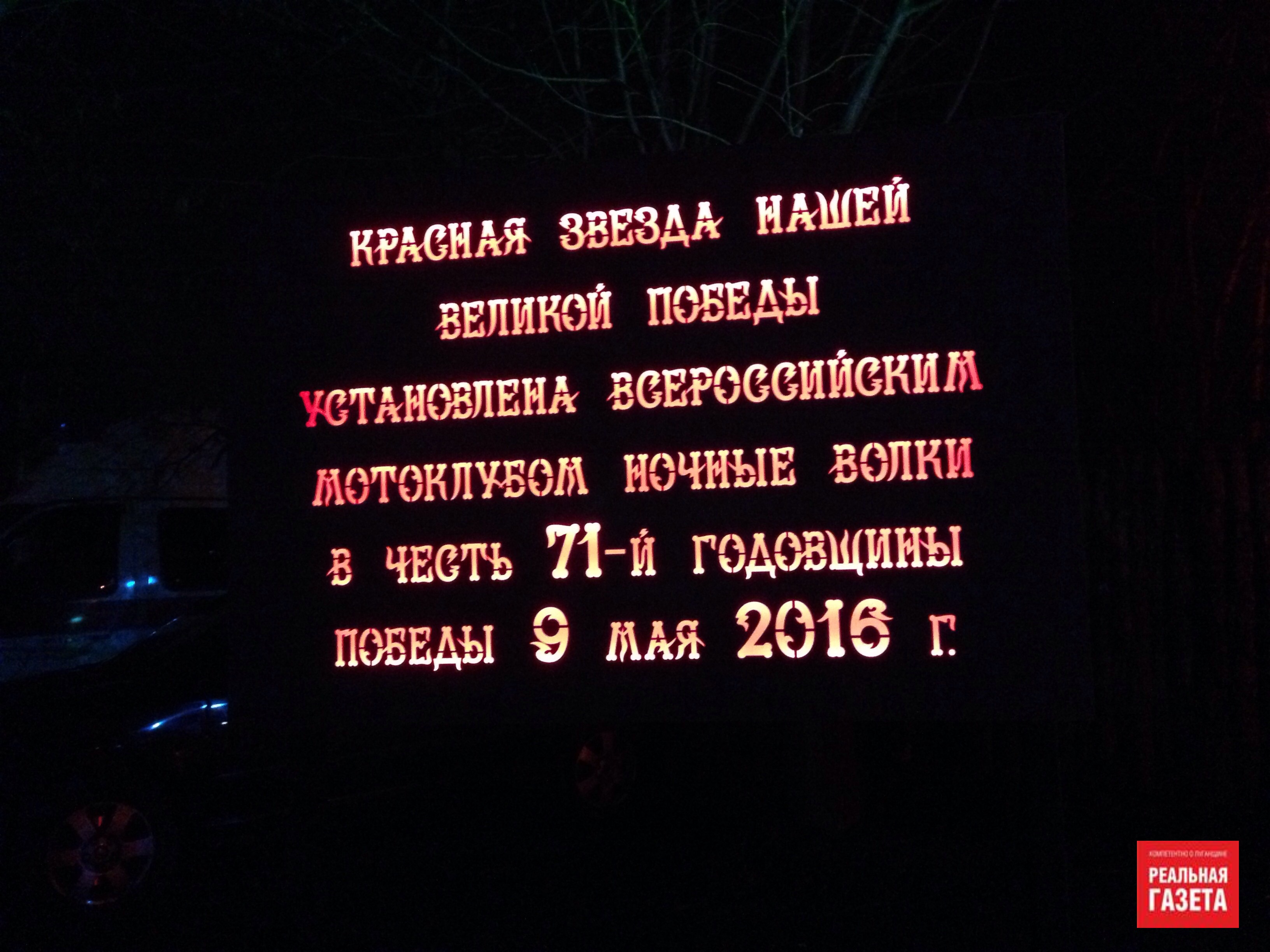 “Ночные волки” в Луганске – шоу для тех, кто не вырос. ФОТО