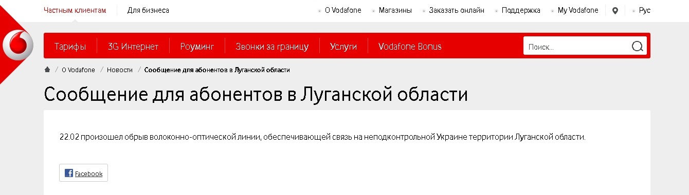 Луганск без связи из-за обрыва волоконно-оптической линии, – Vodafone