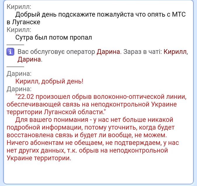 Луганск без связи из-за обрыва волоконно-оптической линии, – Vodafone