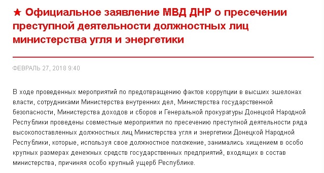 Группировка «ДНР» подтвердила задержание угольного «министра» Голенко