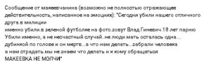 В отделении «полиции ДНР» умер молодой человек