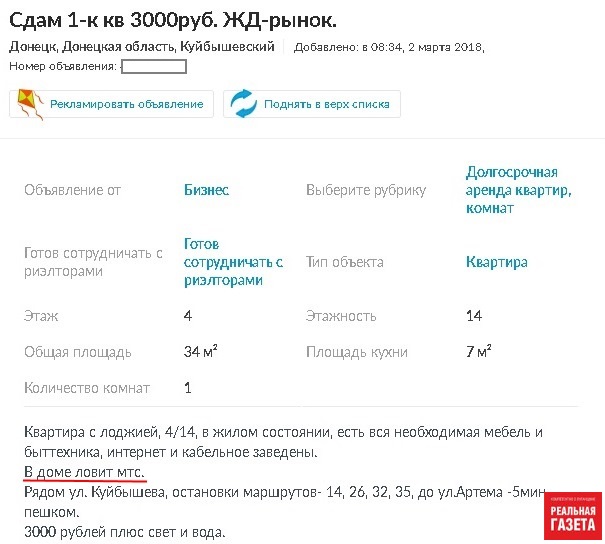Новый маркетинговый ход донецких риелторов: «В доме ловит МТС»