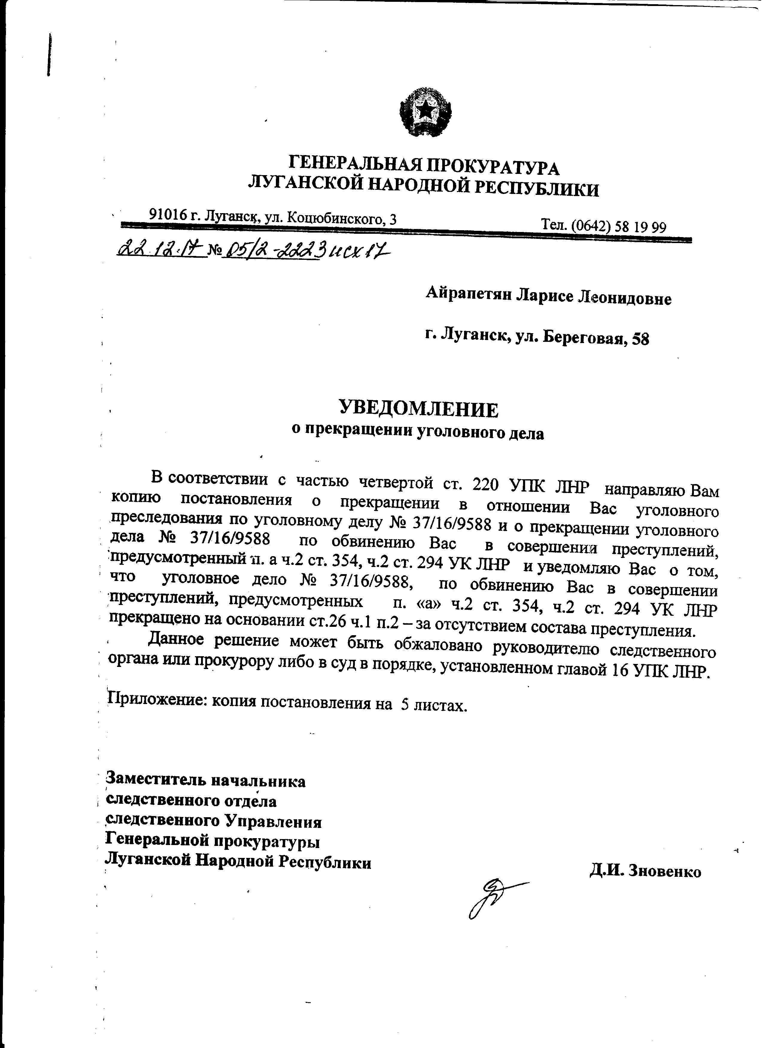 В «ЛНР» оправдана «экс-министр здравоохранения» Лариса Айрапетян