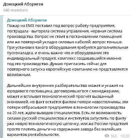 В Енакиево горел «отжатый» завод