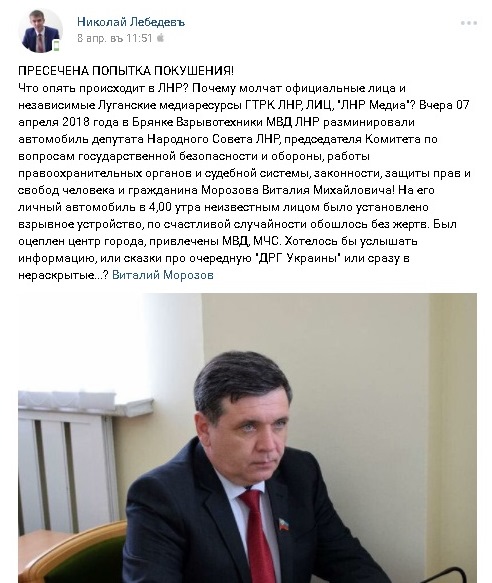 В &laquo;ЛНР&raquo; уволили &laquo;депутата&raquo; Морозова