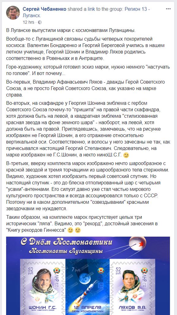 В «ЛНР» ко Дню космонавтики выпустили марки с ляпами