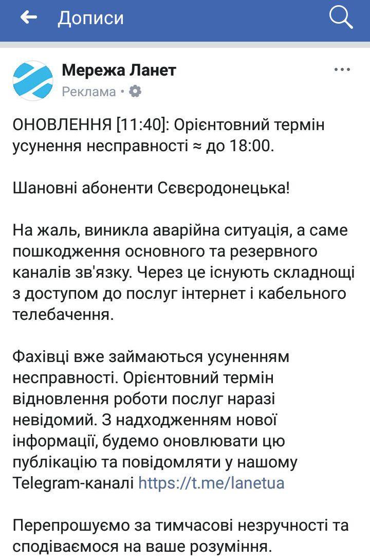 В Северодонецке проблемы с мобильной связью и интернетом (Обновлено)